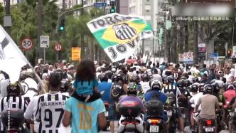 大批巴西球迷在桑托斯街头，送别“球王”贝利最后一程