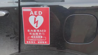 对话“备AED紧急情况破窗取用”车主：望关键时刻拯救生命