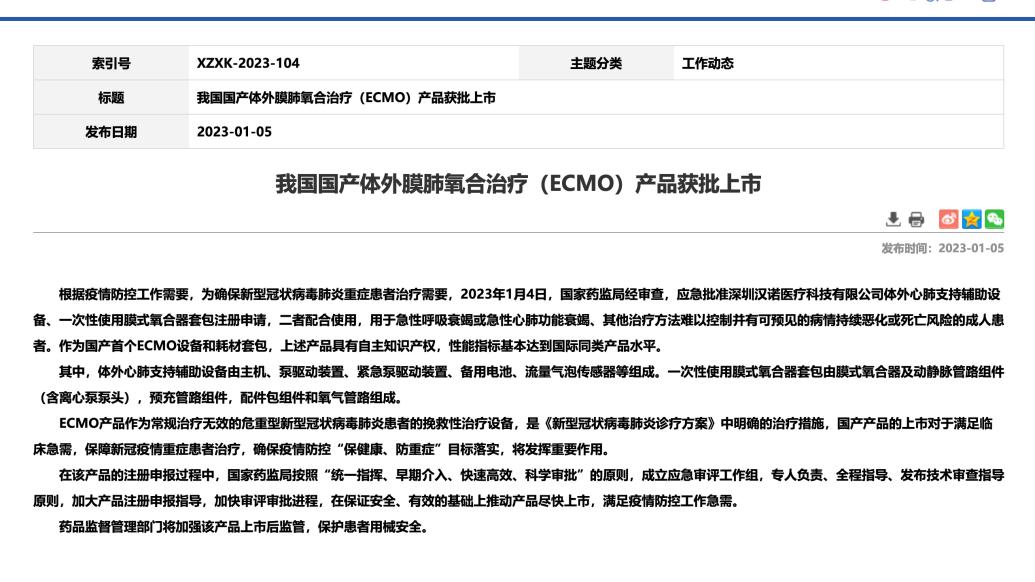 我国国产体外膜肺氧合治疗（ECMO）产品获批上市