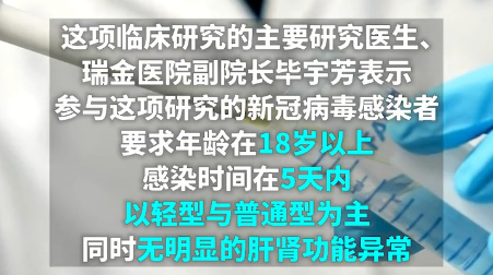 瑞金医院牵头开展新冠药物临床研究感染者如何参与 关键帧 澎湃新闻 The Paper