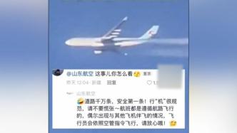 山东航空客机与大韩客机空中相遇