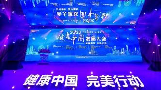 践行健康管理，助力健康中国，2023健康中国发展大会——完美分论坛在广东中山举行