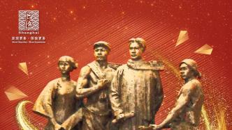上海首次发布不可移动革命文物白皮书
