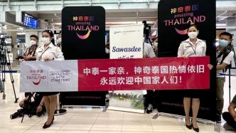首批中国游客落地曼谷，泰国副总理带礼物亲自接机