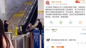工作人员推轮椅老人被指摆拍，成都火车站：在拍培训教材