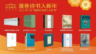 商务印书馆发布1月好书新书：《赵元任日记》等入选