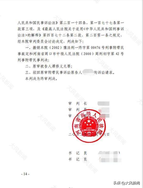 2022年12月，河南省高院再审宣判谭修义无罪