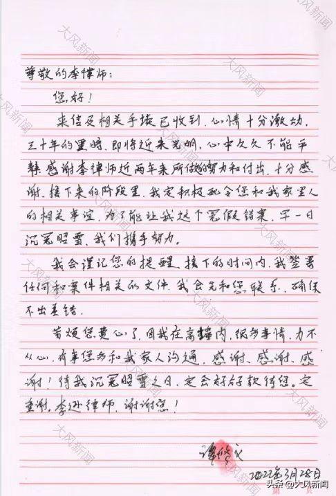 2022年3月，接到最高检的抗诉书后，谭修义在监狱中给李逊律师写的信