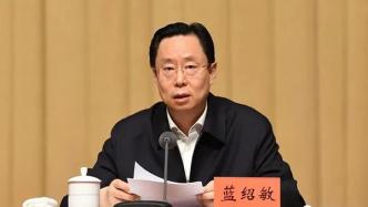 蓝绍敏已任黑龙江省政协党组书记