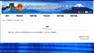 中国驻日本使领馆暂停审发日本公民赴华普通签证