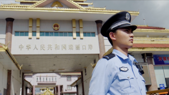 中国人民警察节 | 云南瑞丽边检站特创歌曲《逐梦前行》