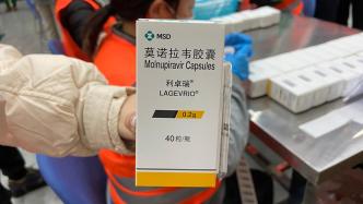 新冠口服药莫诺拉韦在中国市场首发，今日可送达沪上医疗机构