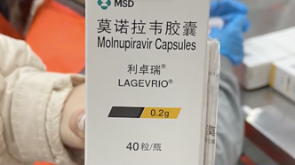 新冠口服药莫诺拉韦在中国市场首发，今日可送达沪上医疗机构