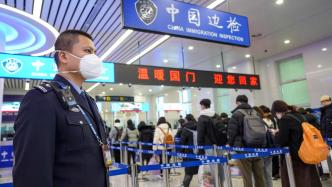 部分国家对中国旅客入境限制如何应对？国家移民局回应