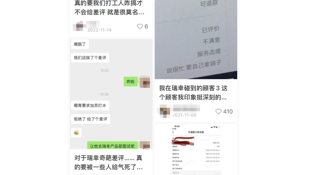 瑞幸多地员工在小红书公开顾客差评，客服称该行为不被允许