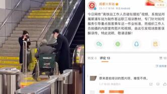 工作人员推轮椅老人被指摆拍，成都火车站：在拍培训教材