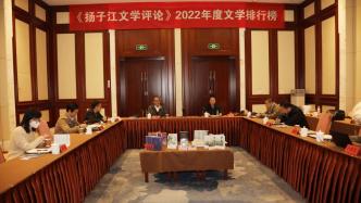 《扬子江文学评论》2022年度榜公布，贾平凹迟子建等上榜