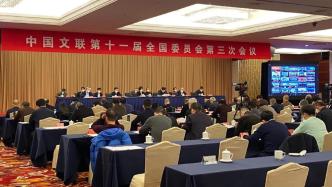 中国文联十一届三次全委会召开，中宣部副部长、国新办主任孙业礼出席会议