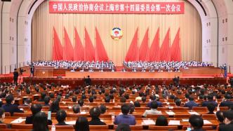 上海市政协十四届一次会议胜利闭幕，委员们谈参会感受