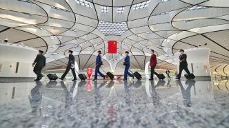 北京大兴机场国际及地区航班今日正式复航