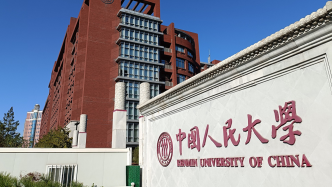 中国人民大学：校友可凭校友卡经门岗核验后出入校园