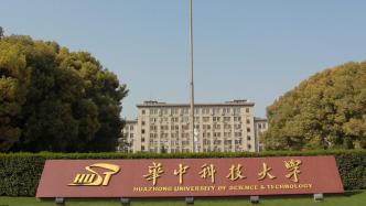 华中科技大学：校友自助预约返校通道恢复开放