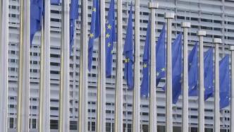 欧盟将针对美《通胀削减法案》采取行动