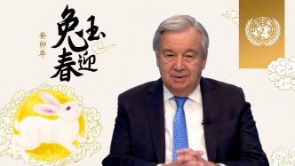 联合国秘书长发表视频贺辞，向中国人民和全球华人拜年