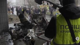 乌克兰内务部长等官员坠机身亡，泽连斯基要求对事故展开调查