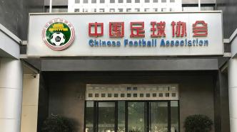 中国足协坚决拥护纪检监察机关对刘奕、陈永亮进行调查