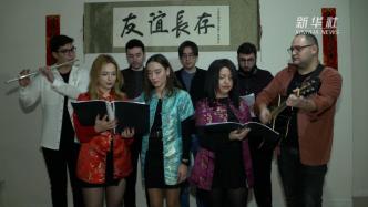 土耳其学生演唱中文歌曲庆祝农历兔年到来