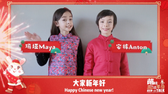 上海一對混血姐弟用中、英、德、滬語脫口秀分享拜年“攻略”