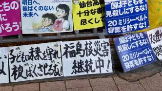 日本民众在首相官邸前举行抗议示威活动，反对核污染水排海