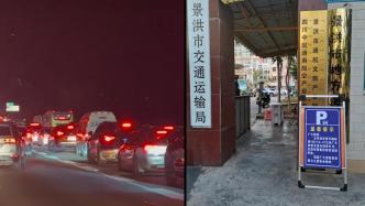 云南景洪市政府機(jī)關(guān)單位敞開(kāi)大門(mén)：為游客提供免費(fèi)停車(chē)位