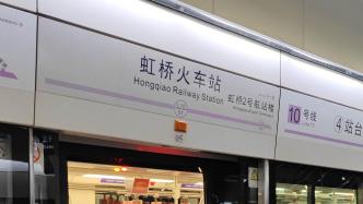 至今日24时，上海地铁10号线虹桥火车站末班车后将加开定点加班车