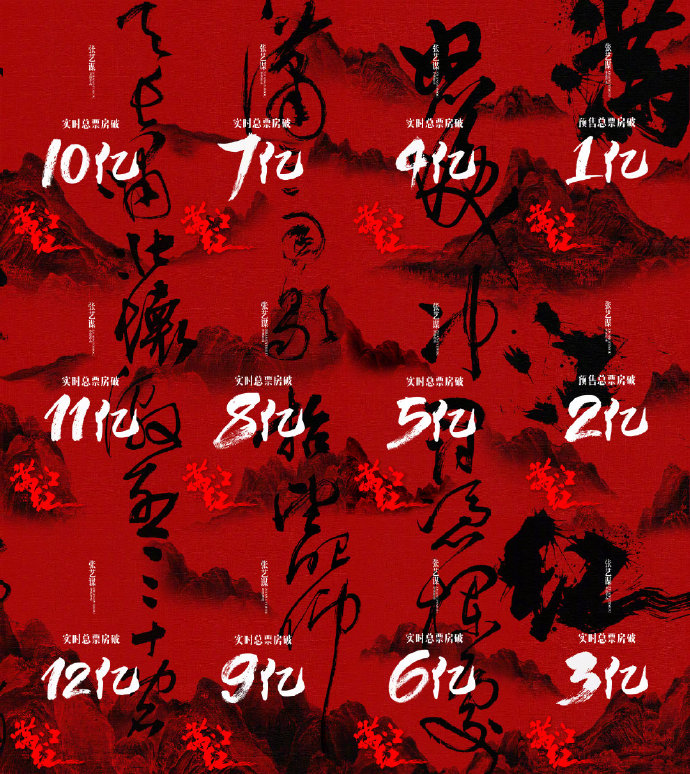 《满江红》的票房海报到12亿时，已将《满江红·怒发冲冠》写至“三十功名”
