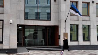 俄罗斯宣布将与爱沙尼亚的外交关系降至临时代办级