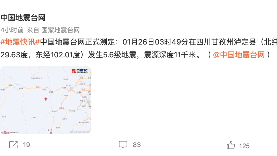 四川甘孜州泸定县发生5.6级地震