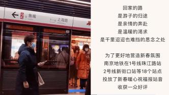 南京地铁特别版报站，祝福回家游子