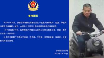 广西合浦县发生一起重大刑事案件，嫌疑人两天后投案自首