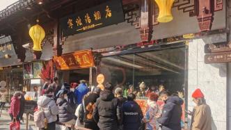 赏灯之余迎元宵，上海豫园老字号日均卖出6万只汤团