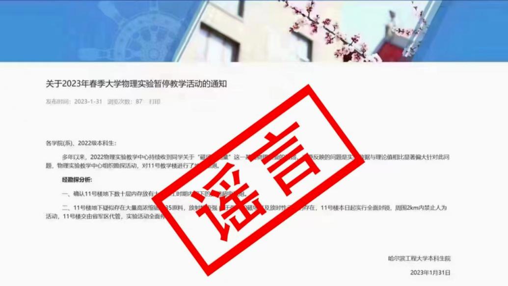 哈尔滨工程大学辟谣“地下有数门超电磁炮”：截图是伪造