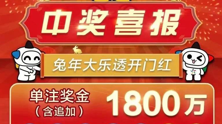 沾喜气！上海一彩民中得1800万大奖