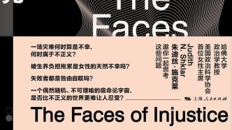 李公明｜一周书记：不正义的多重面孔与……“潜在的受害者”