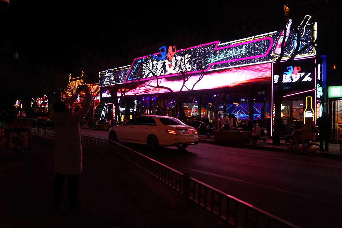 三里屯酒吧街夜景图片图片