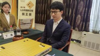 丁浩成中國(guó)首位“00后”圍棋世界冠軍