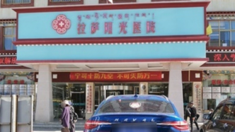 飛行檢查發(fā)現(xiàn)拉薩8家醫(yī)院違規(guī)，追回醫(yī)?；?72萬(wàn)余元