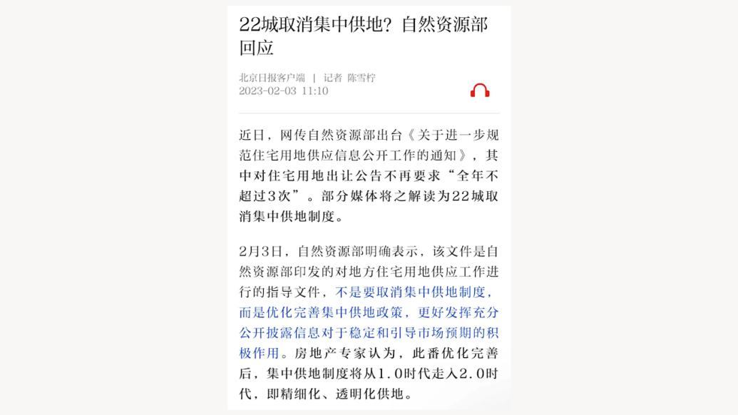 22城取消集中供地？自然资源部回应