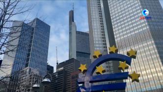 欧洲央行决定加息50个基点，预计此后将进一步上调利率