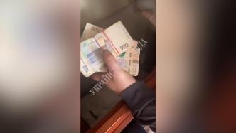 乌克兰调查人员在乌国防部前副部长家中搜出巨款